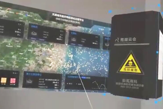 危廢云倉MR交互與數(shù)據(jù)可視化