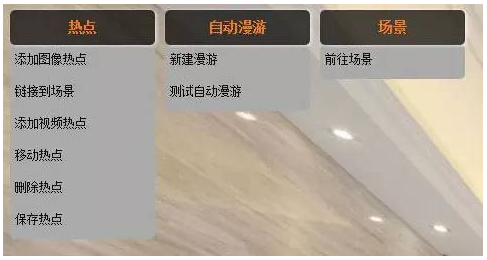 熱點(diǎn)及自動漫游生成插件